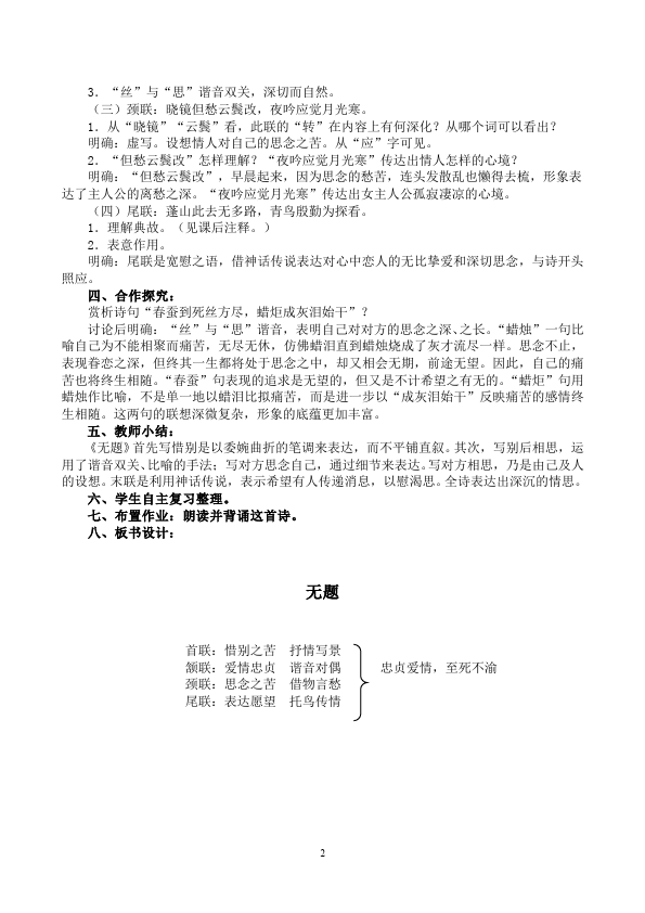 初三上册语文新语文精品《无题》教案教学设计下载第2页