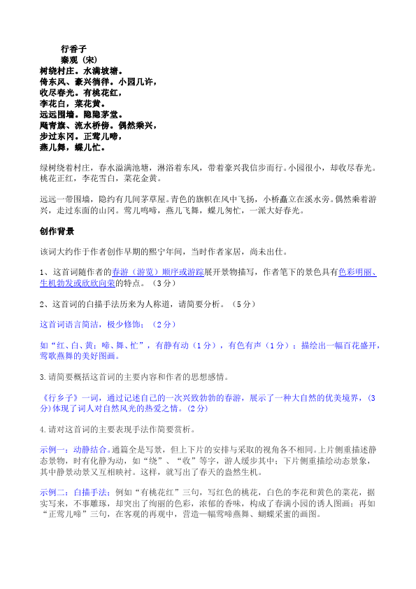 初三上册语文新语文优质课《行香子》教案教学设计第1页