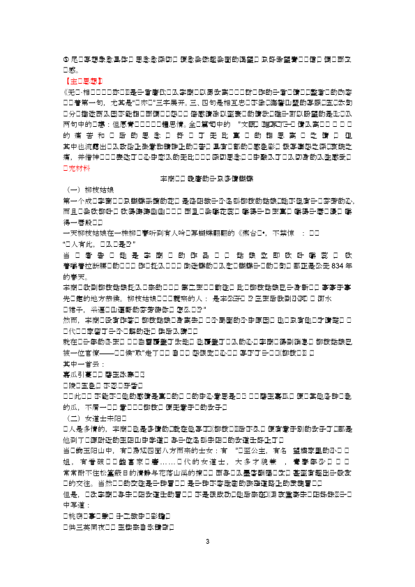 初三上册语文语文《丑奴儿・书博山道中壁》教学设计教案第3页