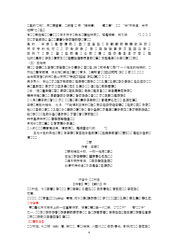 初三上册语文语文《丑奴儿・书博山道中壁》教学设计教案第4页