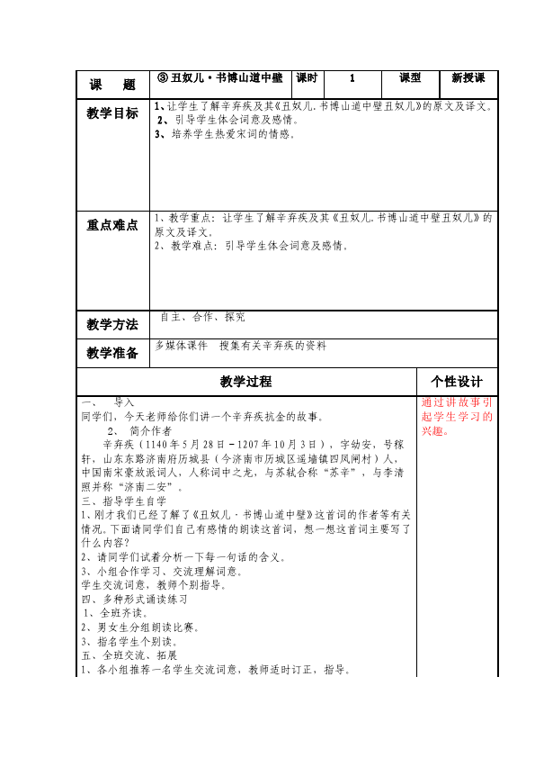 初三上册语文《丑奴儿・书博山道中壁》教案教学设计(）第1页