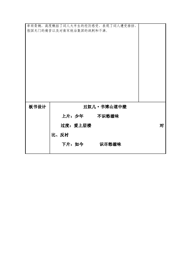 初三上册语文《丑奴儿・书博山道中壁》教案教学设计(）第3页