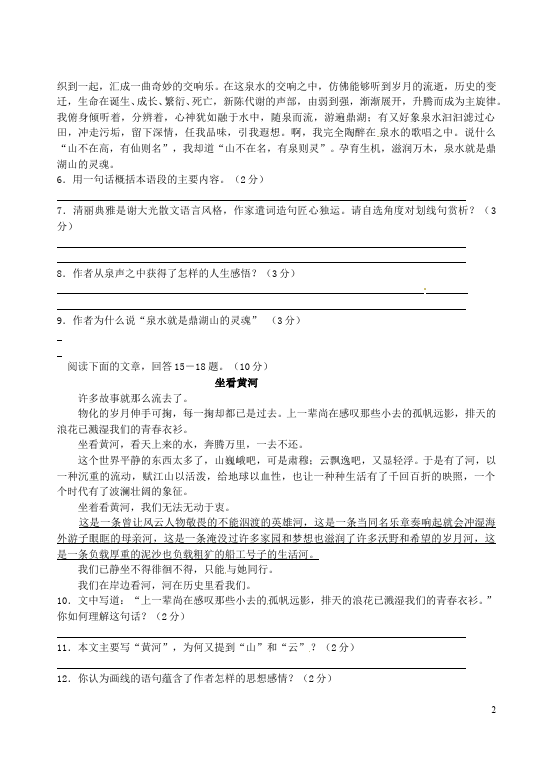 初三上册语文语文第一单元考试家庭作业练习试卷第2页