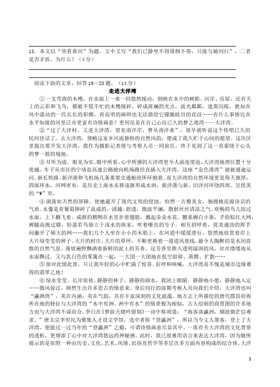 初三上册语文语文第一单元考试家庭作业练习试卷第3页