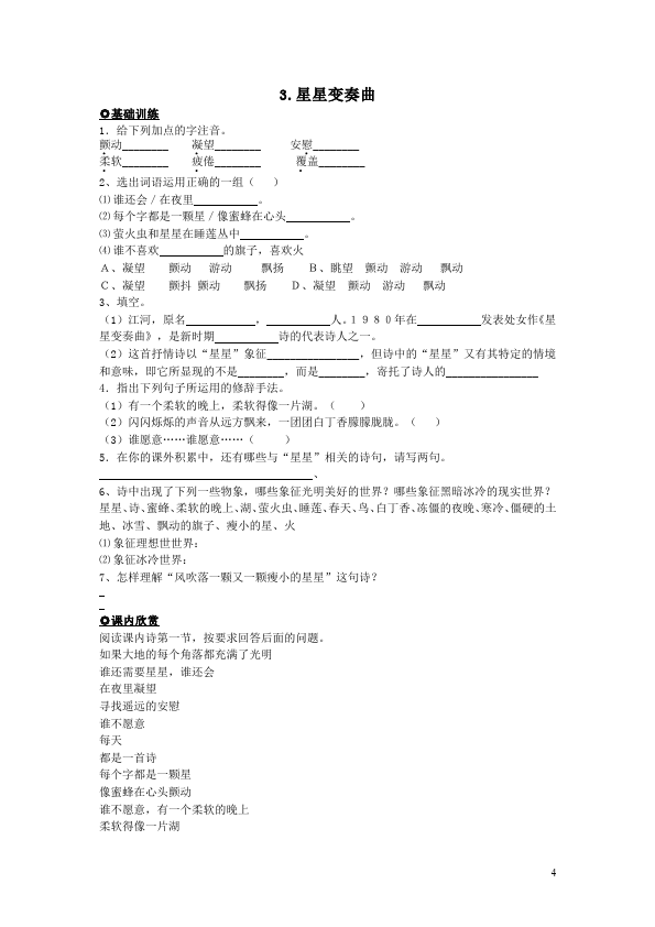 初三上册语文第一单元语文试卷第4页