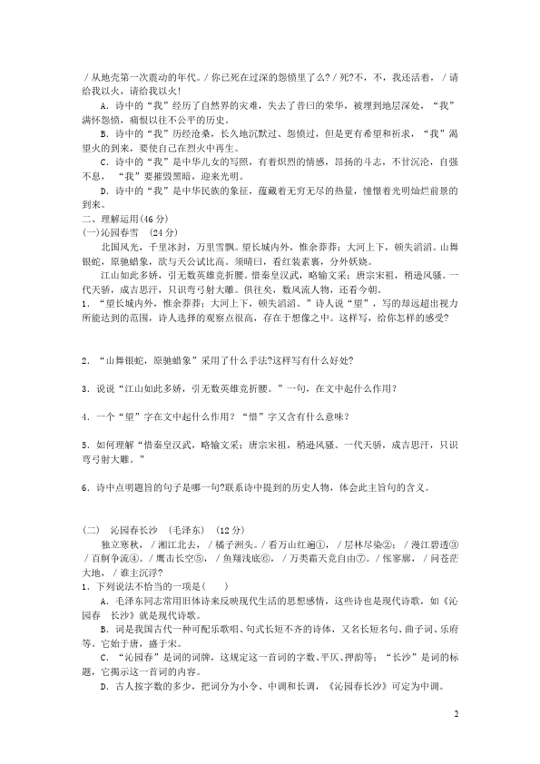 初三上册语文语文第一单元考试教学摸底考试试卷第2页