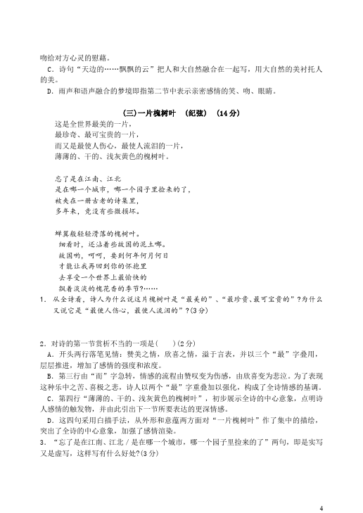 初三上册语文语文第一单元考试单元测试题第4页