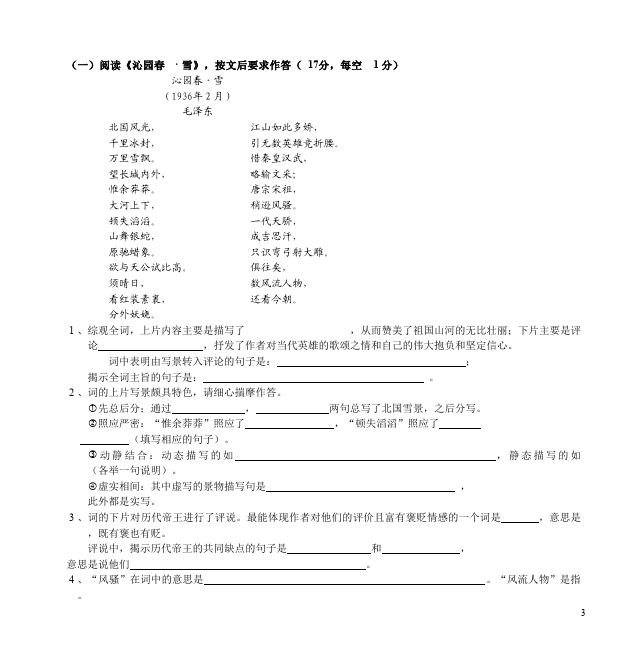 初三上册语文语文第一单元复习考试试卷第3页