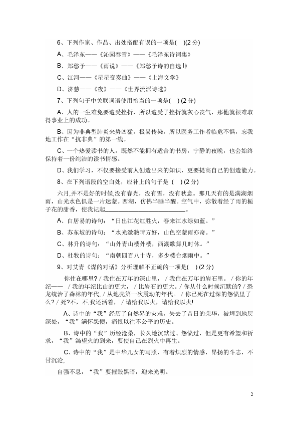 初三上册语文语文第一单元考试命题试卷第2页