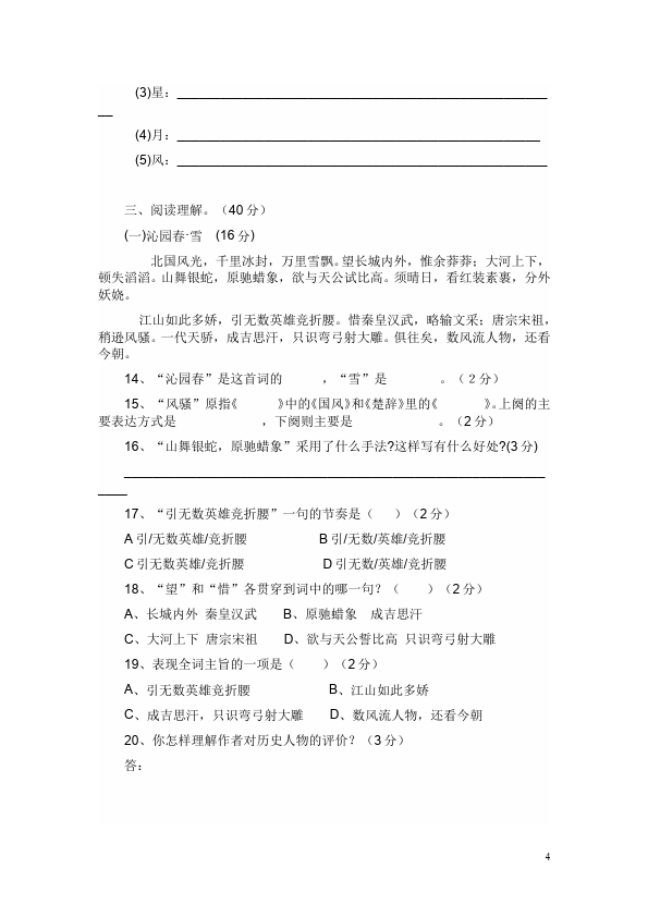 初三上册语文语文第一单元考试命题试卷第4页