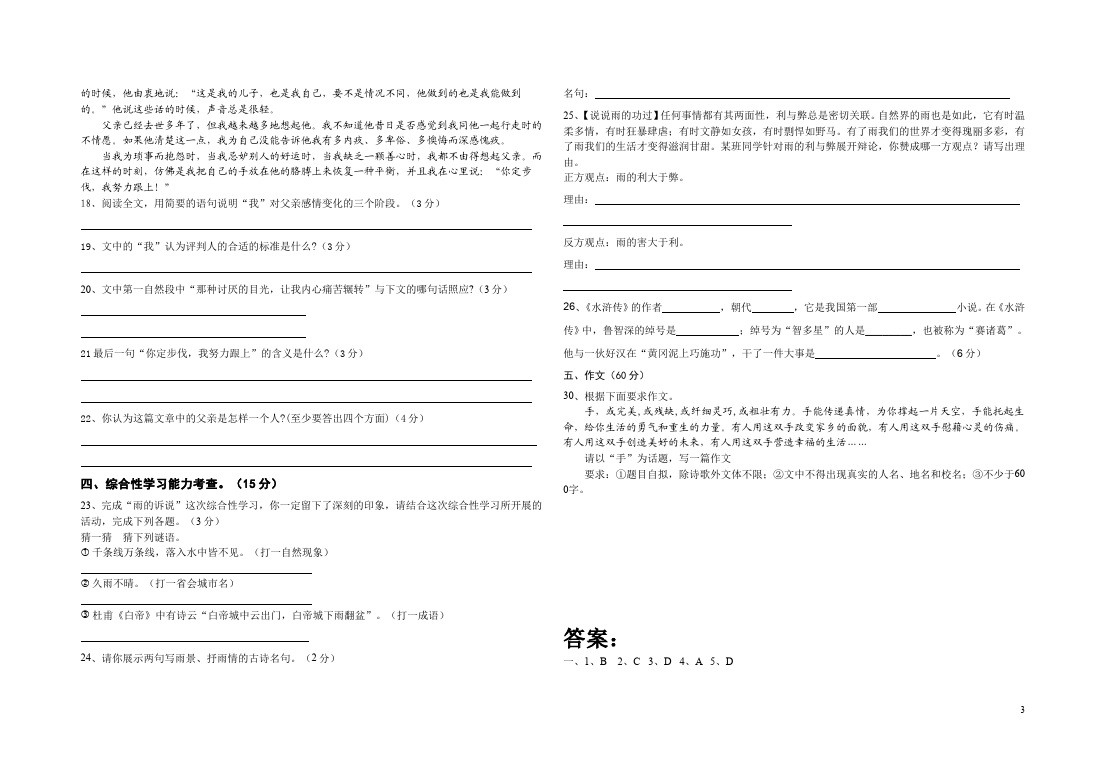 初三上册语文语文第一单元考试练习试卷第3页