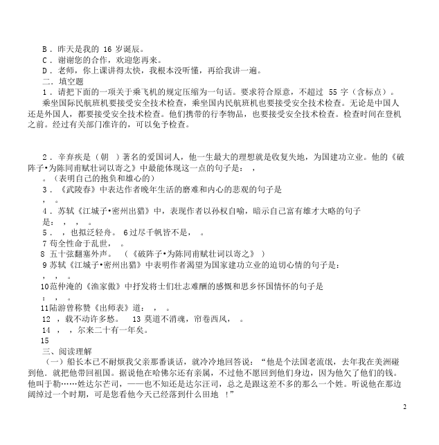 初三上册语文语文期中考试附答案单元检测试卷()第2页