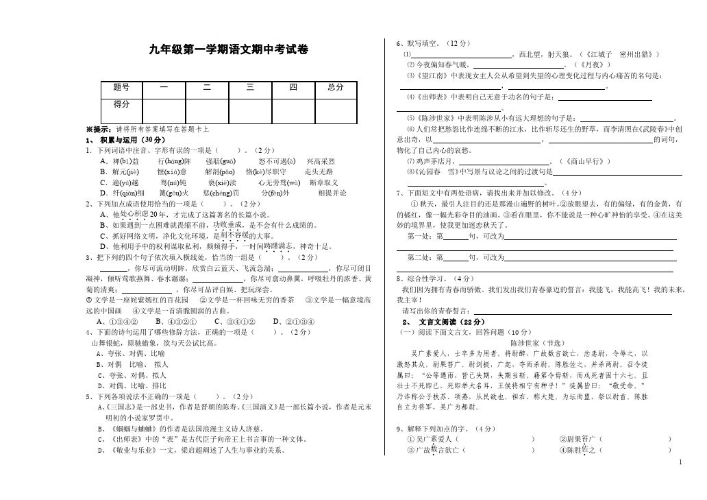 初三上册语文语文期中考试命题试卷第1页