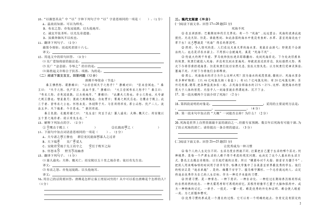 初三上册语文语文期中考试命题试卷第2页