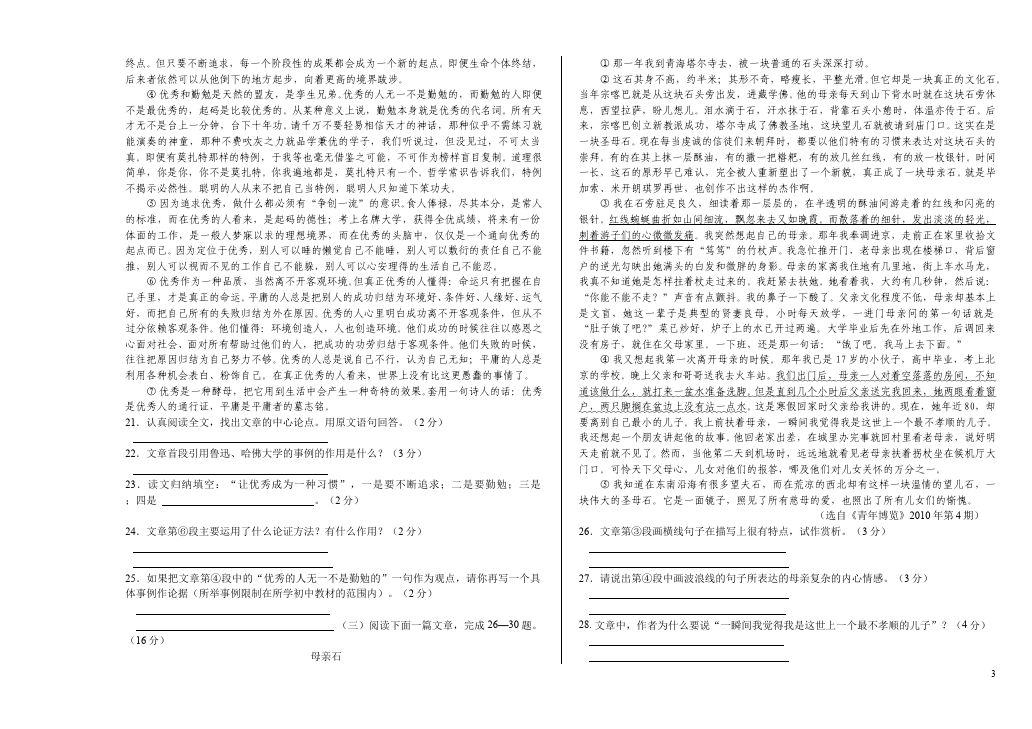 初三上册语文语文期中考试命题试卷第3页