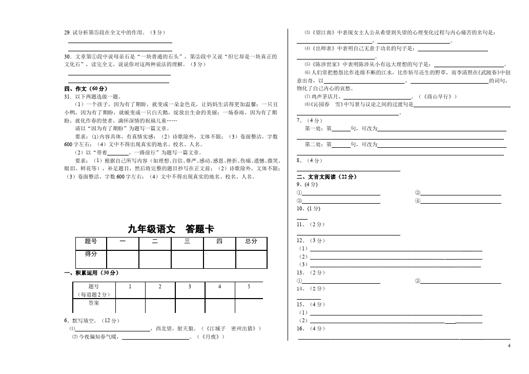 初三上册语文语文期中考试命题试卷第4页