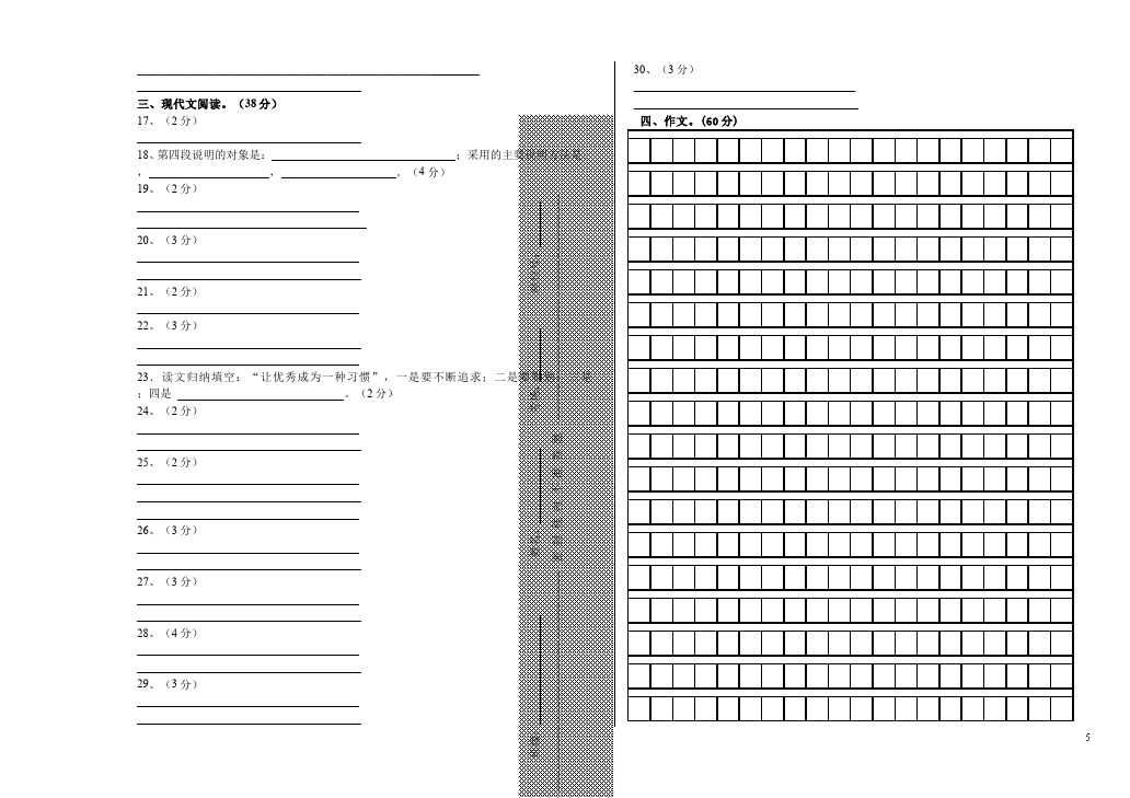 初三上册语文语文期中考试命题试卷第5页