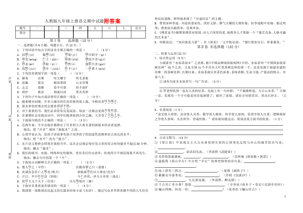 初三上册语文期中考试附答案教学摸底考试试卷(语文)第1页