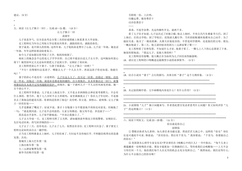 初三上册语文期中考试附答案教学摸底考试试卷(语文)第3页