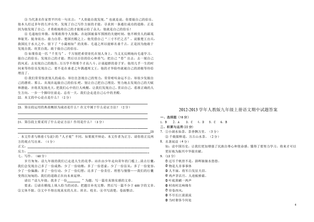 初三上册语文期中考试附答案教学摸底考试试卷(语文)第4页