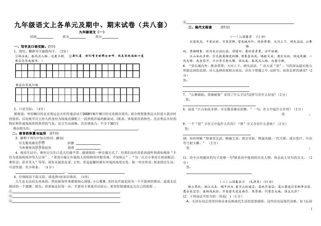 初三上册语文语文期中考试无参考答案测试题下载第1页