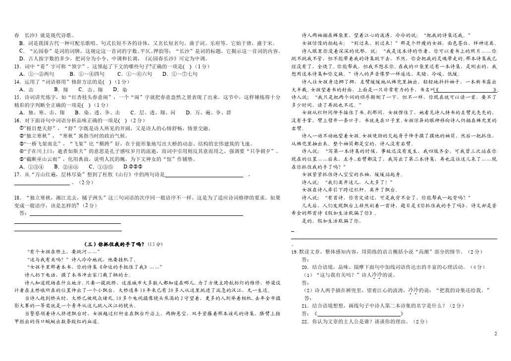 初三上册语文语文期中考试无参考答案测试题下载第2页