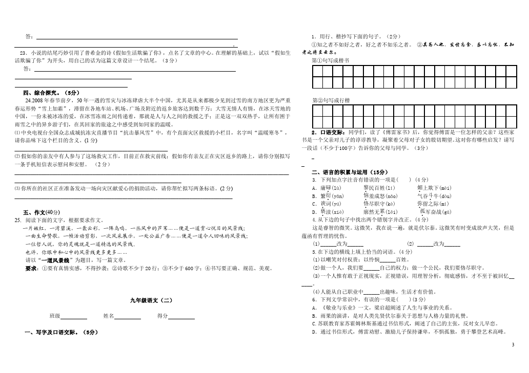 初三上册语文语文期中考试无参考答案测试题下载第3页