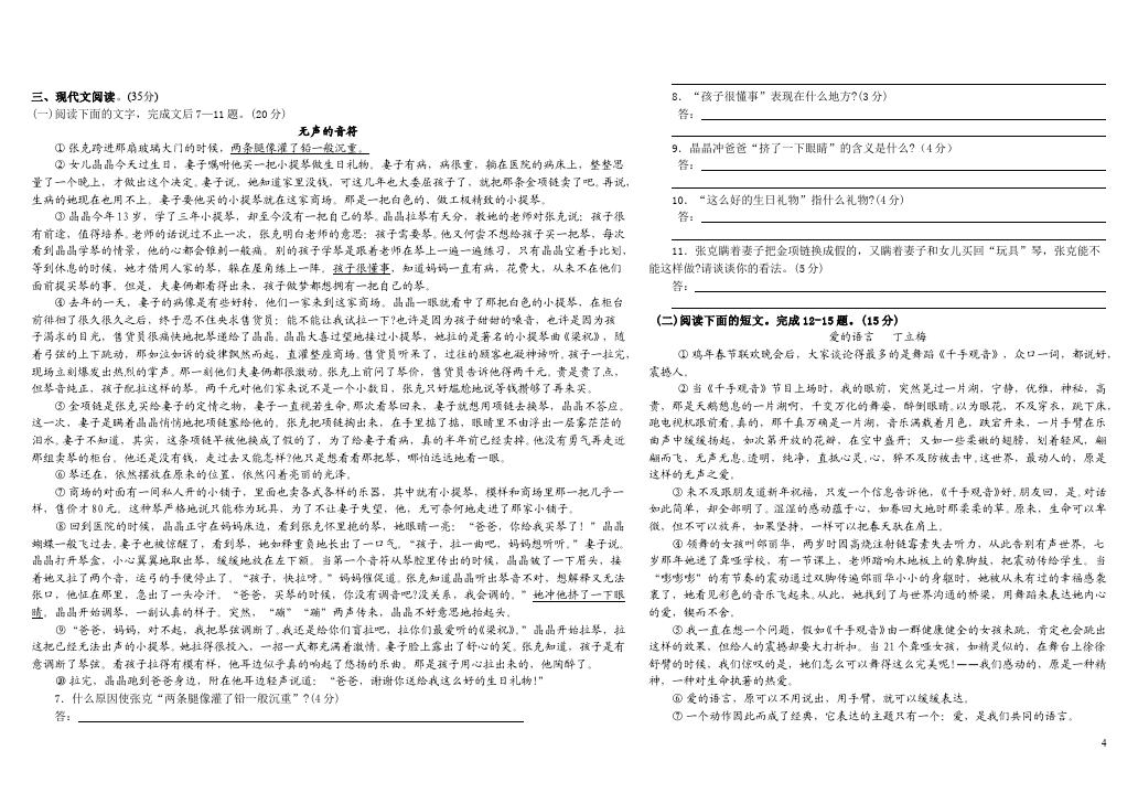 初三上册语文语文期中考试无参考答案测试题下载第4页