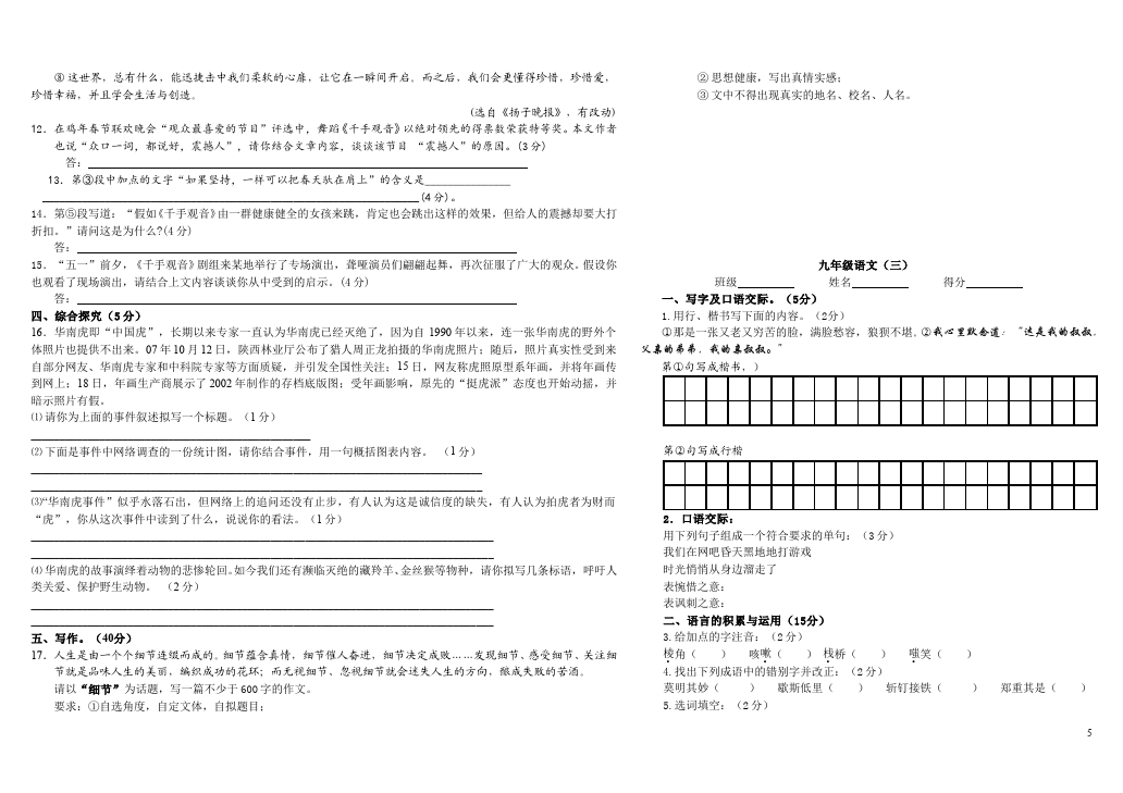 初三上册语文语文期中考试无参考答案测试题下载第5页