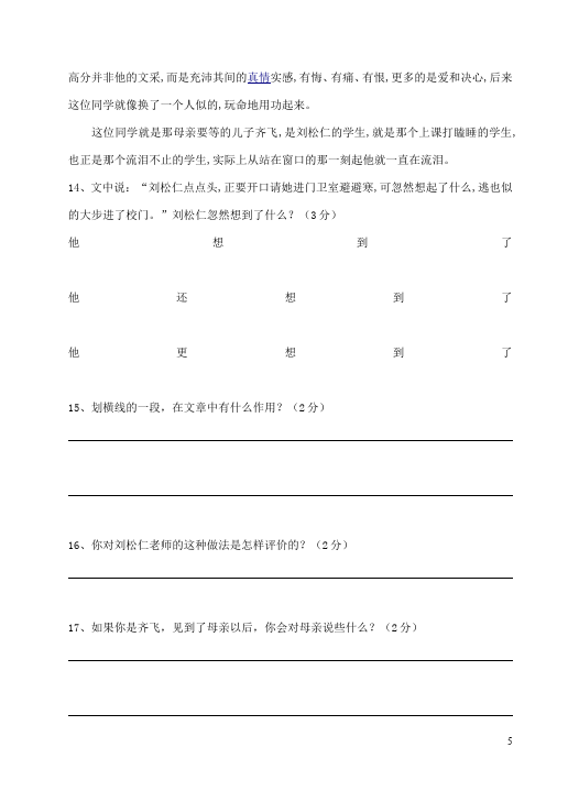 初三上册语文语文期中考试附参考答案测试题目第5页