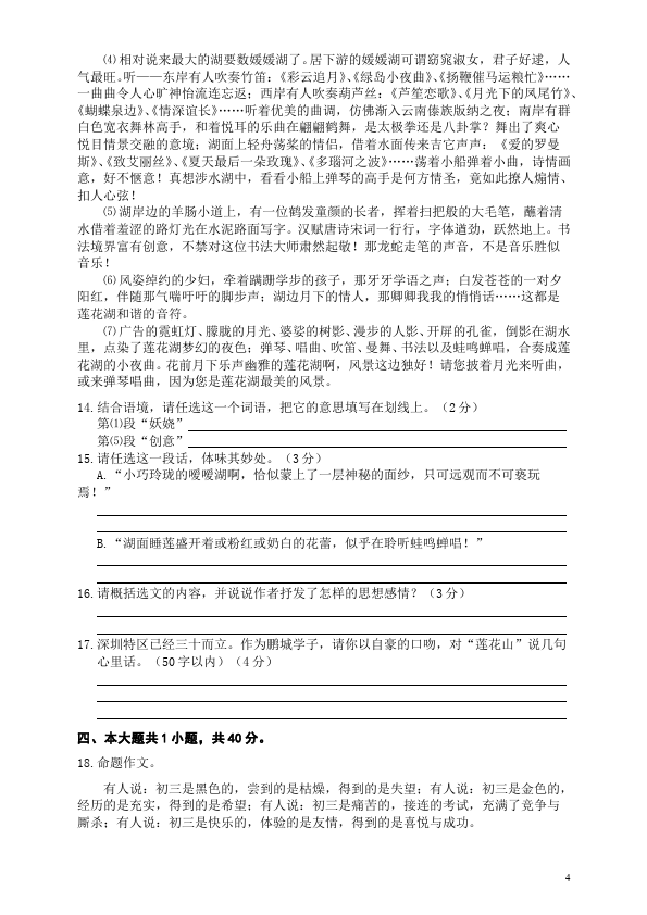 初三上册语文语文期中考试附参考答案单元检测题第4页