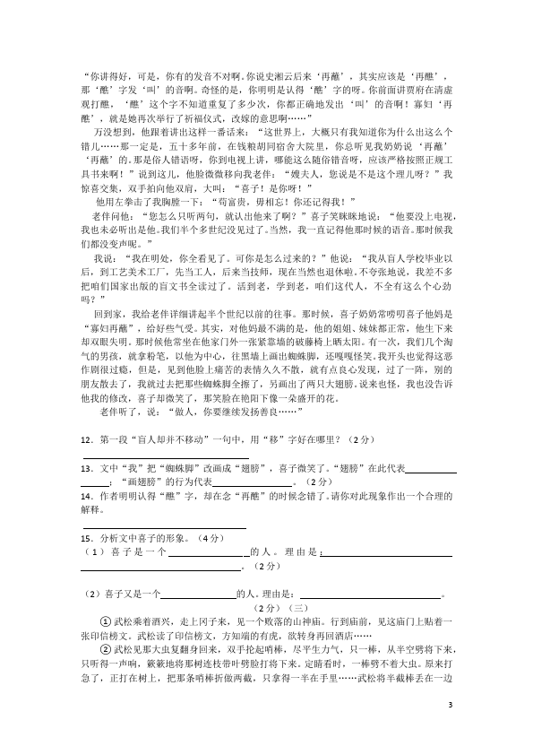 初三上册语文语文期中考试附参考答案家庭作业练习题第3页