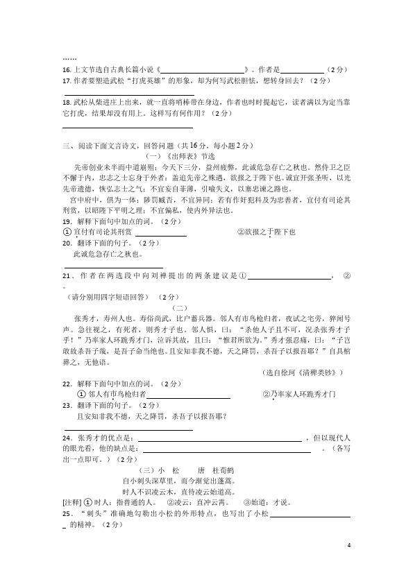 初三上册语文语文期中考试附参考答案家庭作业练习题第4页