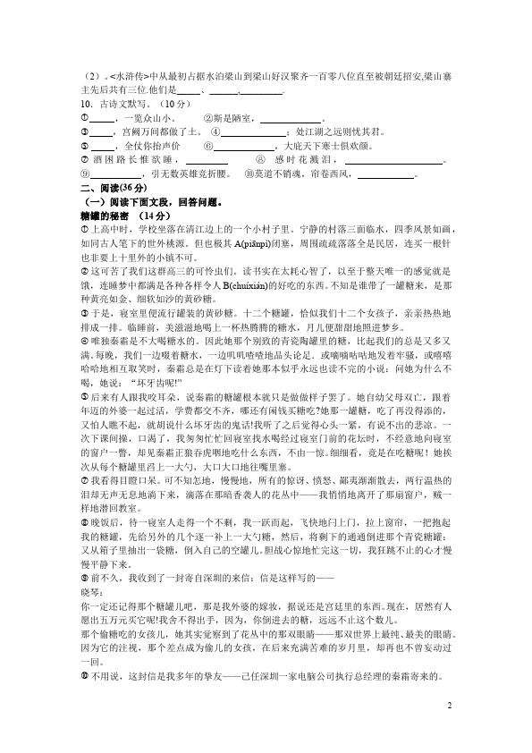 初三上册语文语文期中考试附参考答案家庭作业练习试卷第2页