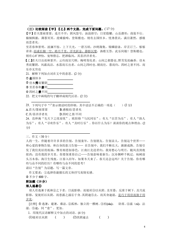 初三上册语文语文期中考试附参考答案家庭作业练习试卷第4页