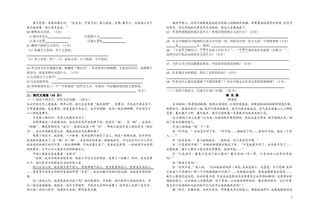 初三上册语文语文期中考试附参考答案单元检测试卷第2页