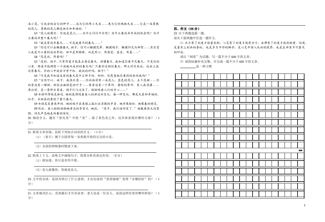 初三上册语文语文期中考试附参考答案单元检测试卷第3页