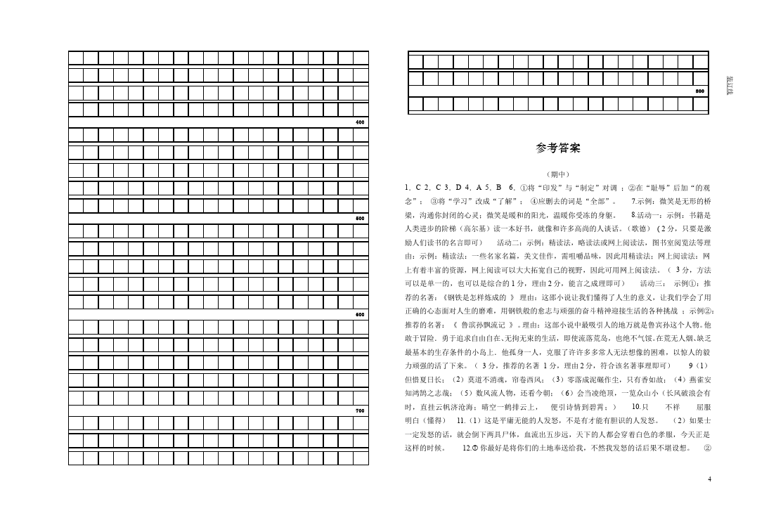 初三上册语文语文期中考试附参考答案单元检测试卷第4页