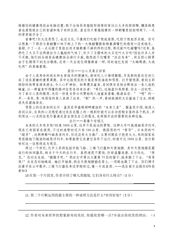 初三上册语文期末考试附参考答案单元检测考试试卷(语文)第4页