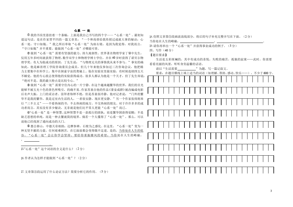 初三上册语文语文期末考试试卷第3页