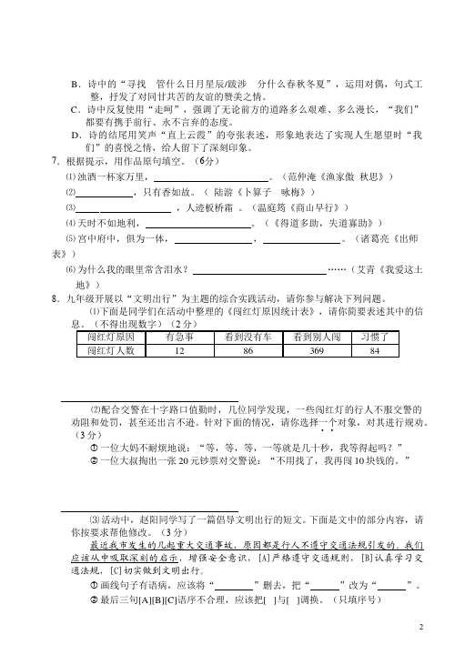 初三上册语文语文期末考试附参考答案测试题下载第2页