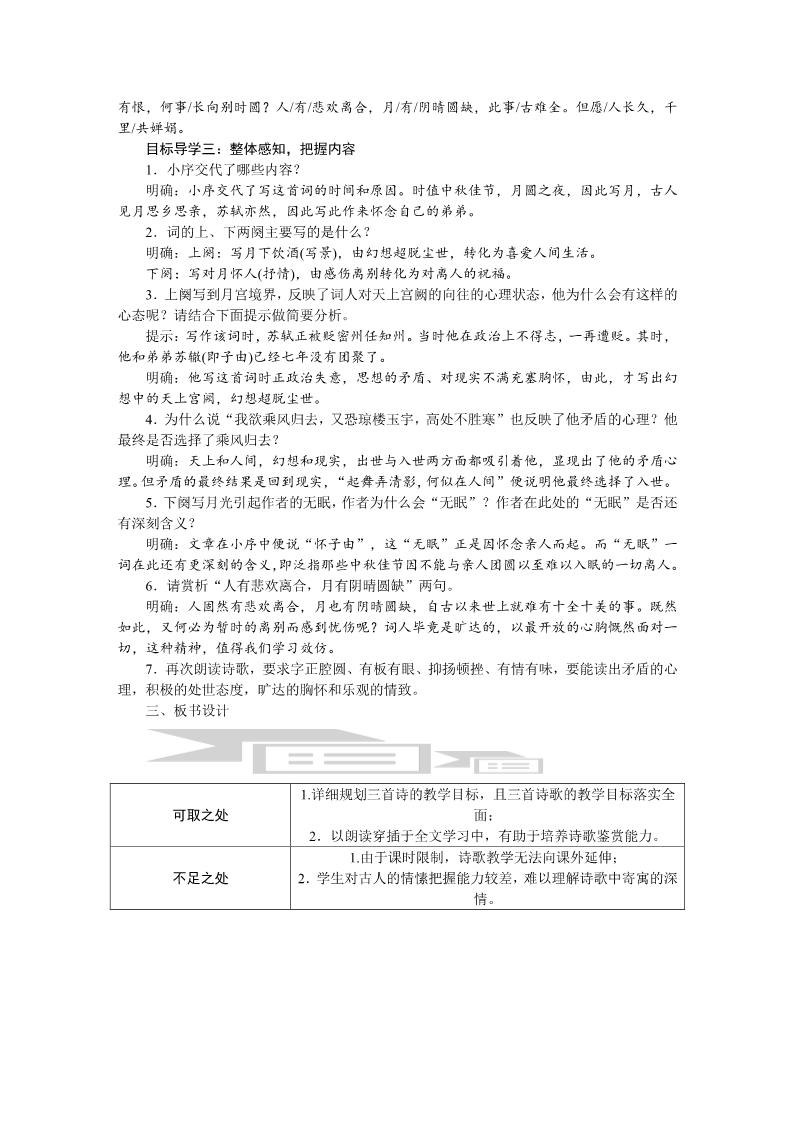 初三上册语文13诗词三首 教案第5页