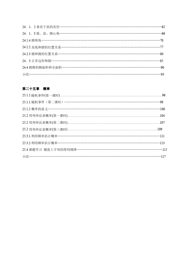 初三上册数学数学《全册教学设计教案》16第3页