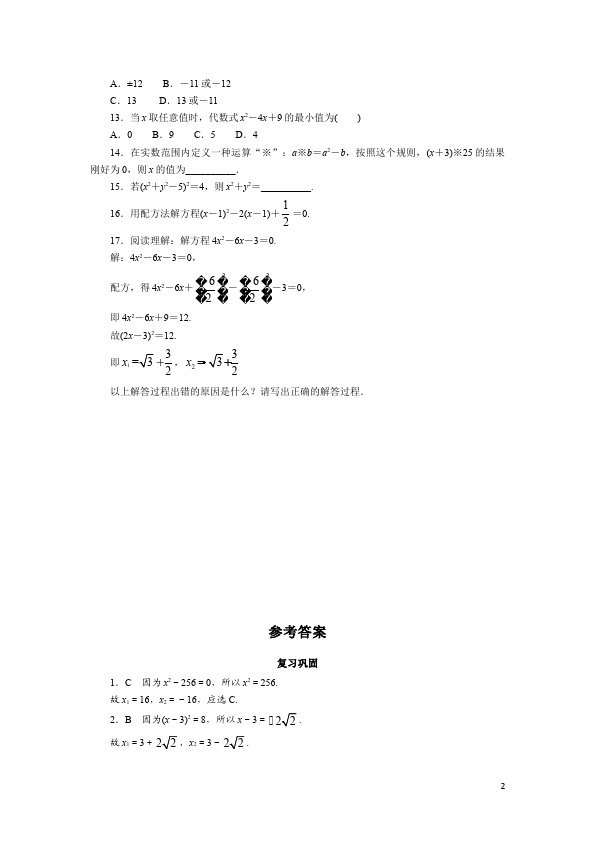 初三上册数学数学第21章一元二次方程附参考答案单元检测试卷第2页