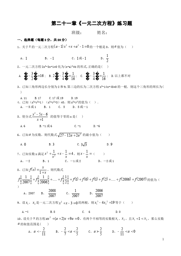 初三上册数学单元测试试题第21章一元二次方程附参考答案（数学）第1页