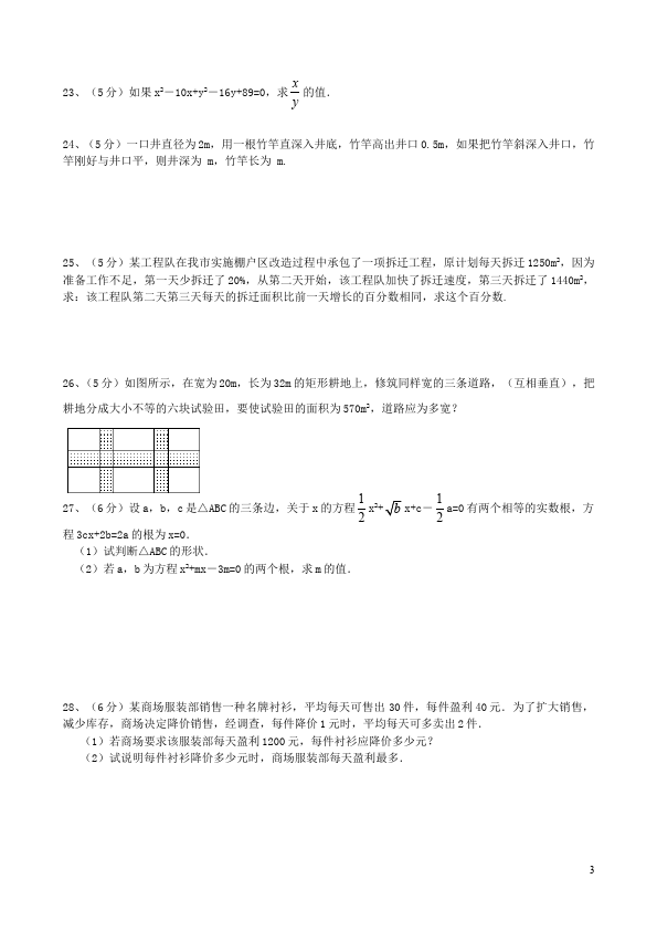 初三上册数学单元测试试题第21章一元二次方程附参考答案（数学）第3页