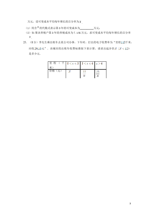 初三上册数学第21章一元二次方程附参考答案检测考试试卷（数学）第3页