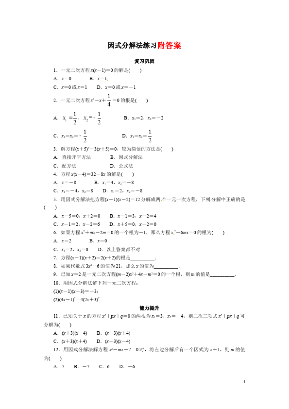 初三上册数学数学第21章一元二次方程附参考答案单元检测试卷（）第1页