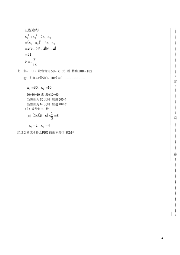 初三上册数学数学第21章一元二次方程附参考答案测试题下载第4页