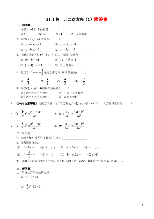 初三上册数学数学21.2解一元二次方程附参考答案单元测试试卷第1页